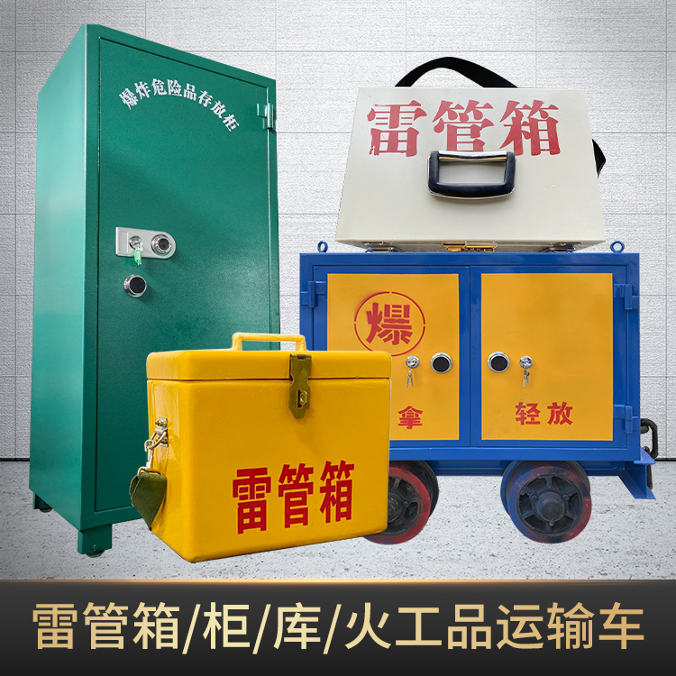 天等危险品存放柜使用注意事项全解析