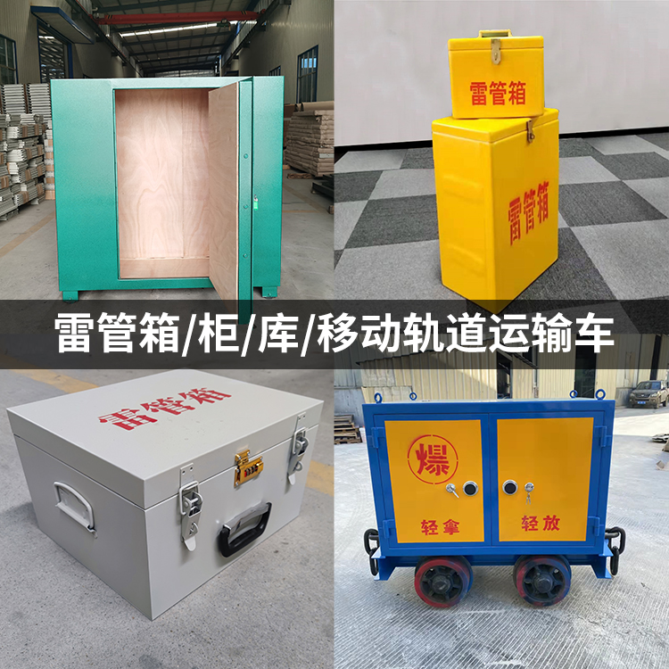 天等火工品存放箱的种类与核心优点全解析